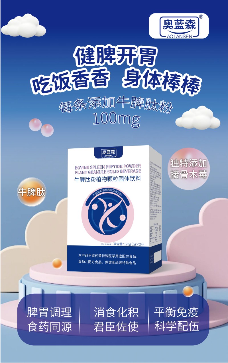 牛脾肽海報(1).jpg 牛脾肽海報(1).jpg