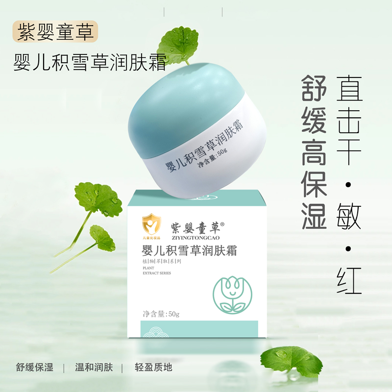 嬰兒積雪草潤膚霜1.jpg 嬰兒積雪草潤膚霜1.jpg