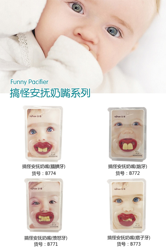 搞怪安撫奶嘴系列靦腆牙