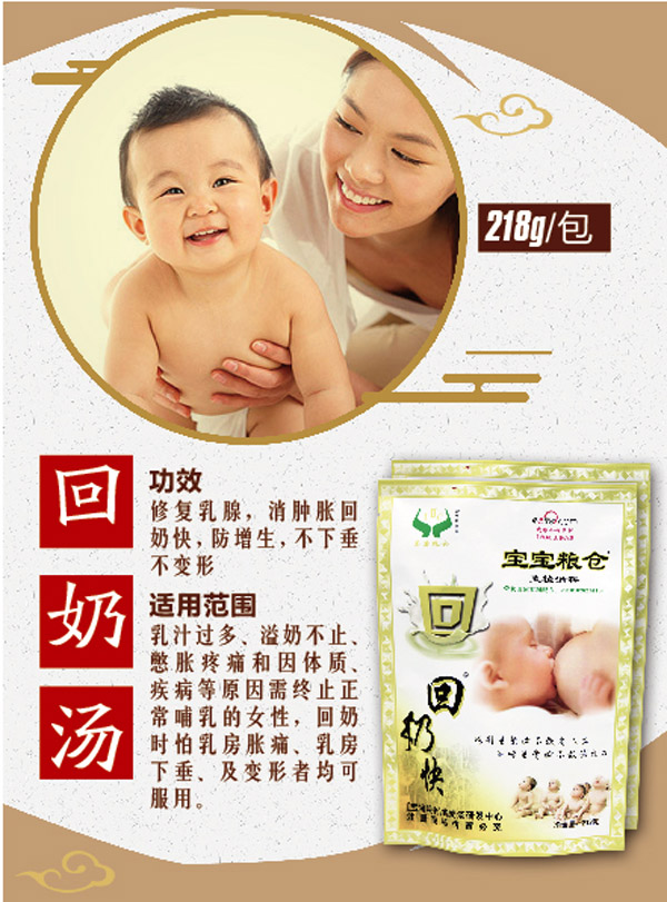 寶寶糧倉(cāng)回奶湯.jpg 寶寶糧倉(cāng)回奶湯.jpg