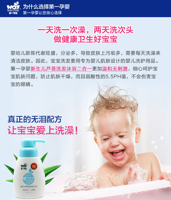 第一孕嬰新生兒蘆薈洗發(fā)沐浴二合一160ml說(shuō)明.jpg
