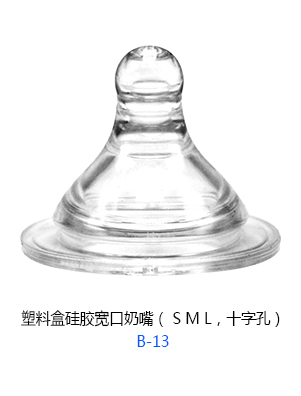 小太陽(yáng)塑料盒硅膠寬口奶嘴.jpg 小太陽(yáng)塑料盒硅膠寬口奶嘴.jpg