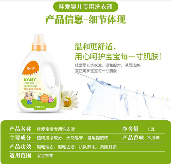 哇愛 嬰幼兒洗衣液1.2L細節(jié).jpg