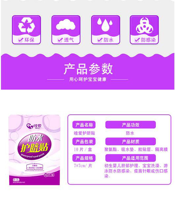 哇愛 嬰兒肚臍貼參數(shù).jpg
