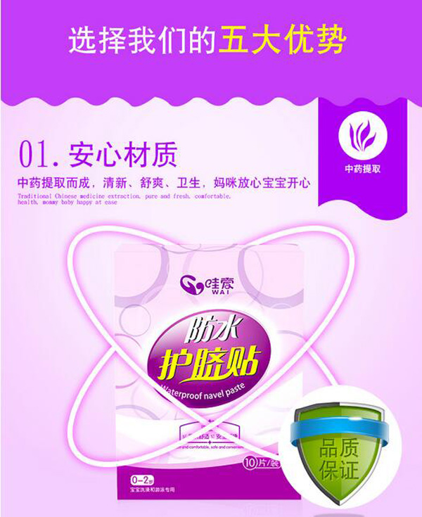哇愛 嬰兒肚臍貼優(yōu)勢1.jpg
