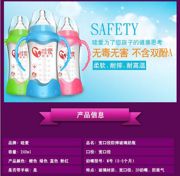哇愛(ài) 玻璃奶瓶240ml產(chǎn)品信息.jpg