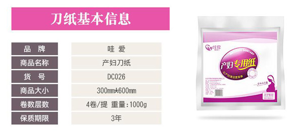 哇愛 產(chǎn)后產(chǎn)褥期刀紙基本信息.jpg