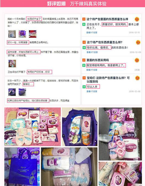 哇愛(ài) 產(chǎn)婦入院待產(chǎn)包12件套好評(píng)如潮.jpg