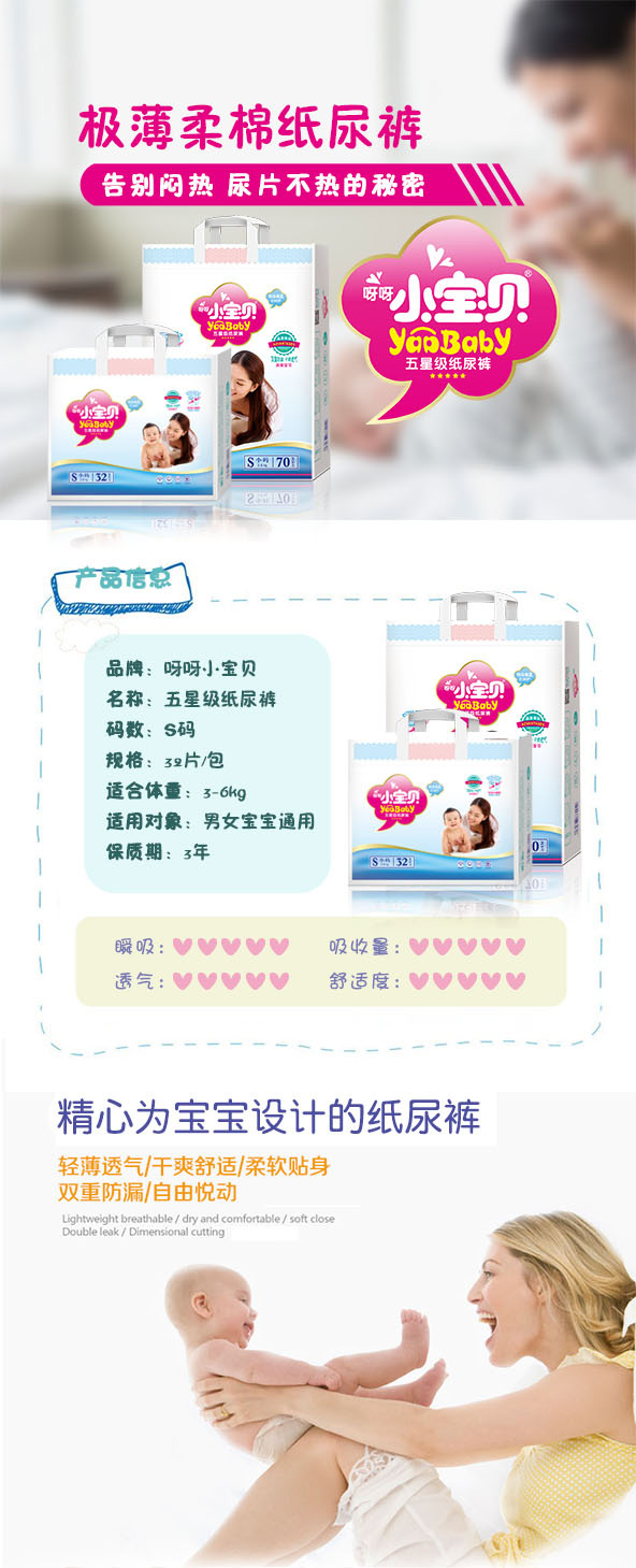 精心為寶寶設(shè)計的紙尿褲-呀呀小寶貝紙尿褲.jpg 精心為寶寶設(shè)計的紙尿褲-呀呀小寶貝紙尿褲.jpg