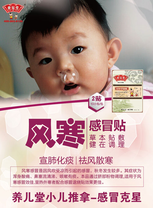 養(yǎng)兒堂風(fēng)寒感冒貼.jpg 養(yǎng)兒堂風(fēng)寒感冒貼.jpg