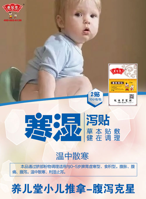 養(yǎng)兒堂寒濕瀉貼.jpg 養(yǎng)兒堂寒濕瀉貼.jpg