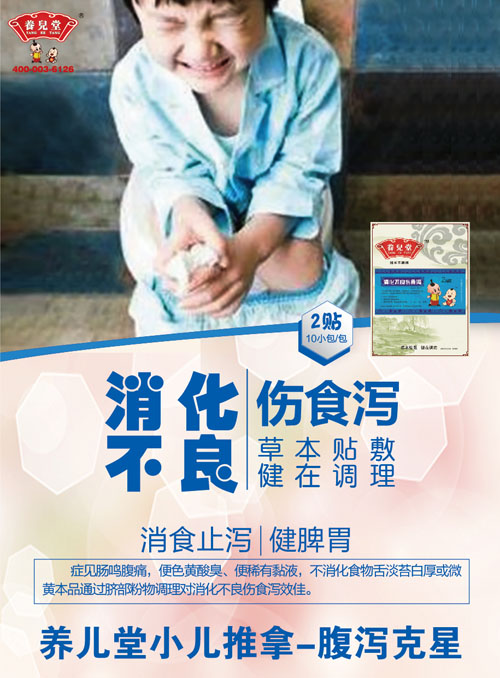 養(yǎng)兒堂消化不良傷食瀉.jpg 養(yǎng)兒堂消化不良傷食瀉.jpg