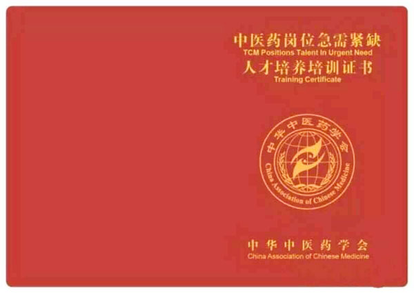 益寶堂人才培養(yǎng)培訓(xùn)證書.jpg 益寶堂人才培養(yǎng)培訓(xùn)證書.jpg