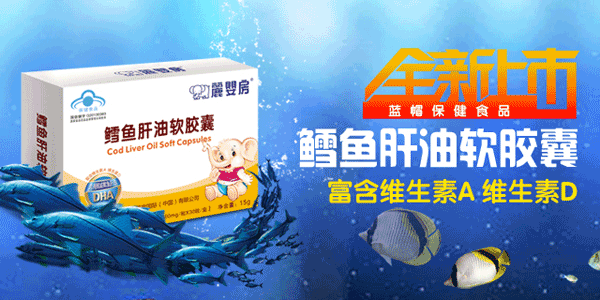 麗嬰房鱈魚(yú)肝油軟膠囊介紹.png