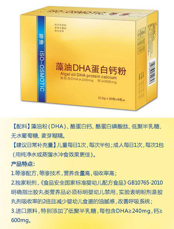 等滲藻油DHA蛋白鈣粉.jpg 等滲藻油DHA蛋白鈣粉.jpg