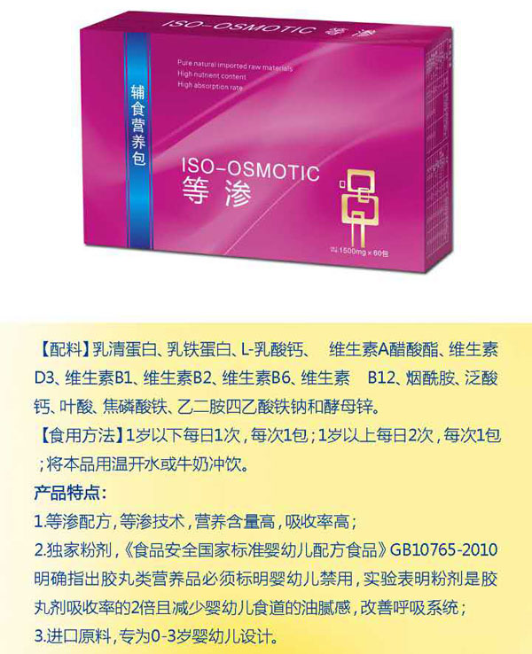 等滲輔食營養(yǎng)包.jpg 等滲輔食營養(yǎng)包.jpg