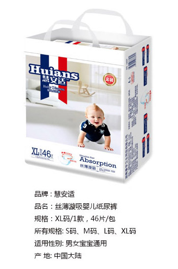 慧安適絲薄漩吸嬰兒紙尿褲XL碼46片.jpg 慧安適絲薄漩吸嬰兒紙尿褲XL碼46片.jpg