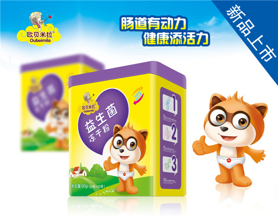 歐貝米拉益生菌凍干粉聽(tīng)裝