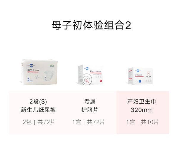 深呵母子初體驗組合2(紙尿褲2段S +護臍片+產(chǎn)婦衛(wèi)生巾320mm) 特點.jpg 深呵母子初體驗組合2(紙尿褲2段S +護臍片+產(chǎn)婦衛(wèi)生巾320mm) 特點.jpg
