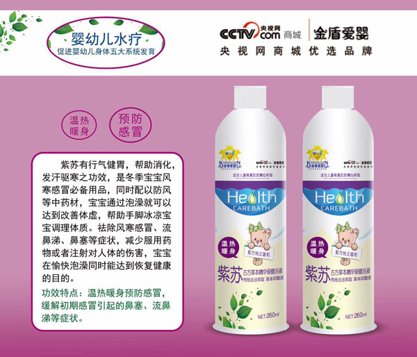 金盾愛(ài)嬰紫蘇古方草本精華保健浴液.jpg 金盾愛(ài)嬰紫蘇古方草本精華保健浴液.jpg