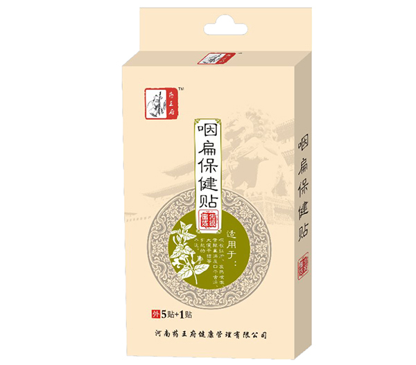 藥王府咽扁保健貼.jpg