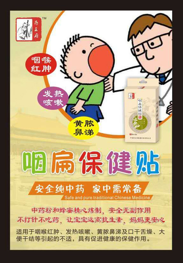 藥王府咽扁保健貼特點(diǎn).jpg