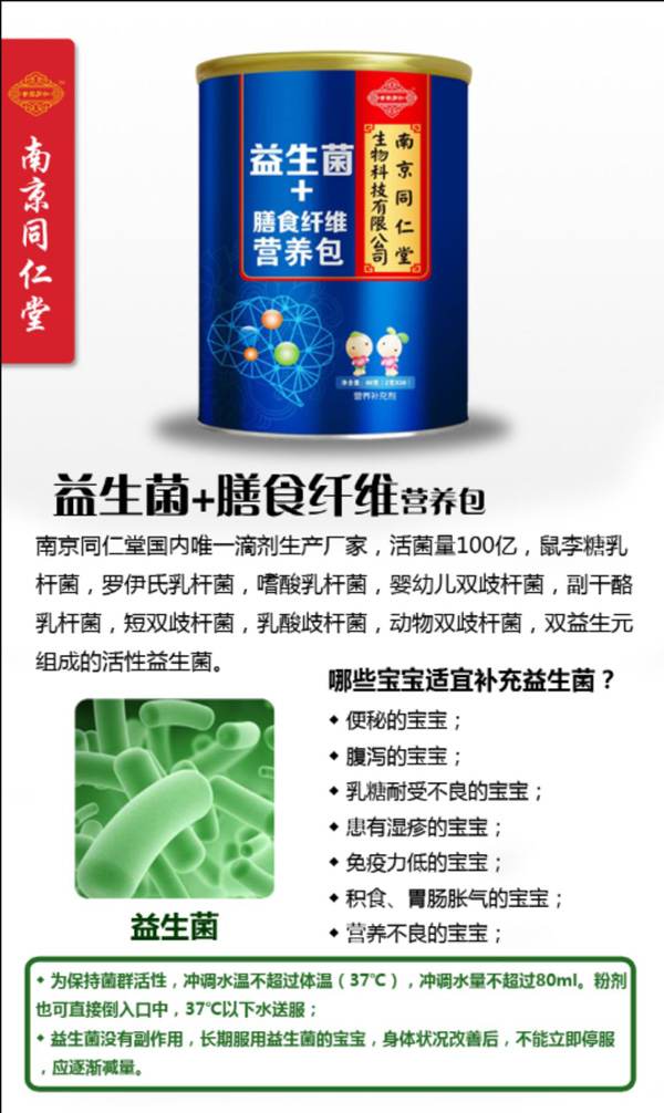 南京同仁堂世紀同仁益生菌+膳食纖維營養(yǎng)包特點2.jpg