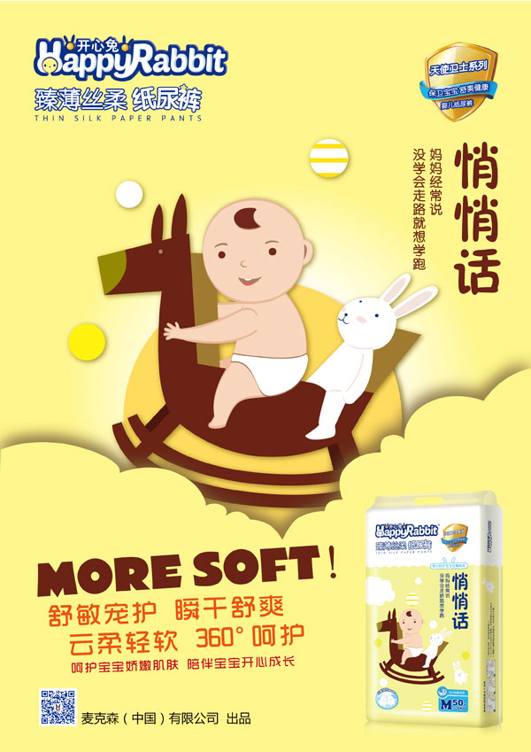 開(kāi)心兔臻薄絲柔紙尿褲M(mǎn)碼50片介紹.jpg