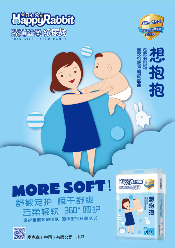 開(kāi)心兔臻薄絲柔紙尿褲S碼64片介紹.jpg