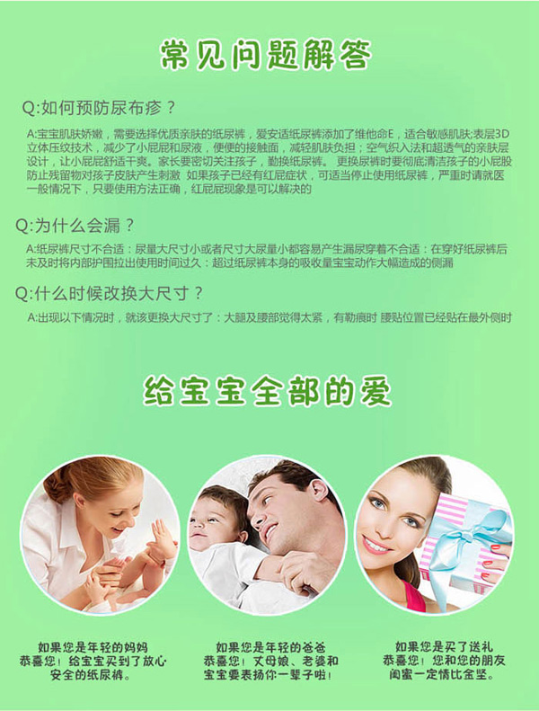 愛安適紙尿褲特點(diǎn)11.jpg