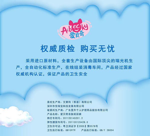 愛貝奇親膚紙尿褲產(chǎn)品品質(zhì).jpg