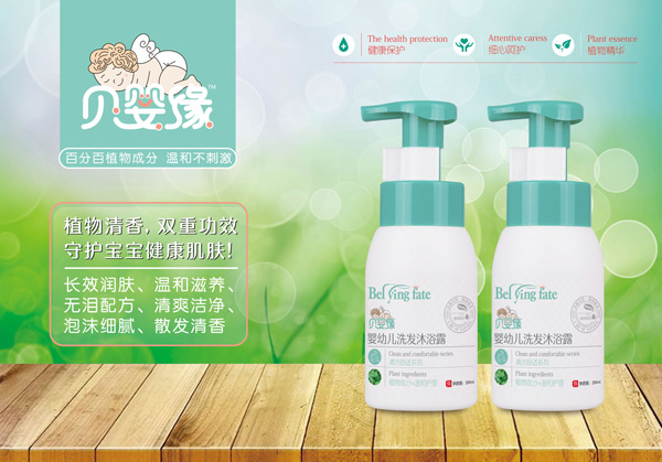 貝嬰緣嬰幼兒洗發(fā)沐浴露(200ml).jpg 貝嬰緣嬰幼兒洗發(fā)沐浴露(200ml).jpg
