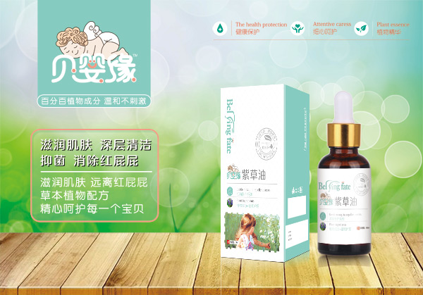 貝嬰緣紫草油.jpg 貝嬰緣紫草油.jpg