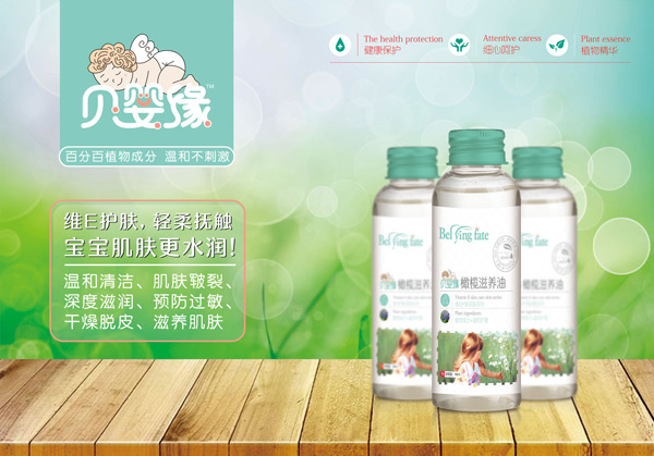 貝嬰緣維E護(hù)膚橄欖滋養(yǎng)油.jpg 貝嬰緣維E護(hù)膚橄欖滋養(yǎng)油.jpg