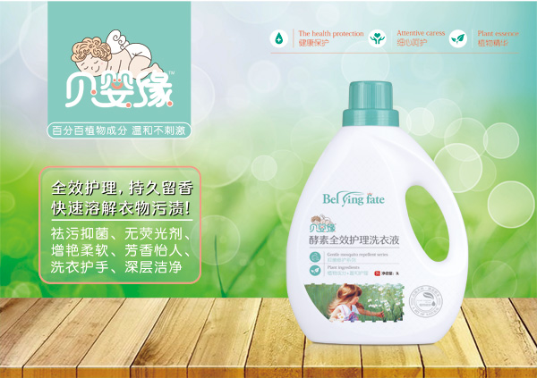 貝嬰緣酵素全效護(hù)理洗衣液(3L).jpg 貝嬰緣酵素全效護(hù)理洗衣液(3L).jpg