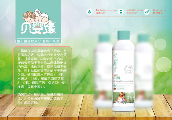 貝嬰緣鉤藤草本保健浴