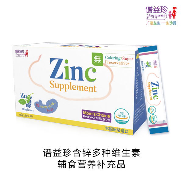 譜益珍含鋅多種維生素輔食營養(yǎng)補充品.jpg 譜益珍含鋅多種維生素輔食營養(yǎng)補充品.jpg