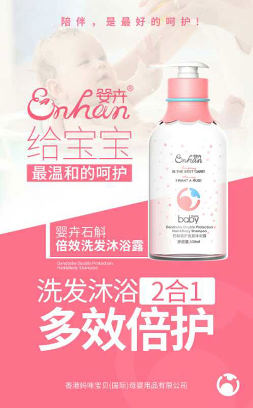 嬰卉石斛倍效洗發(fā)沐浴露.jpg