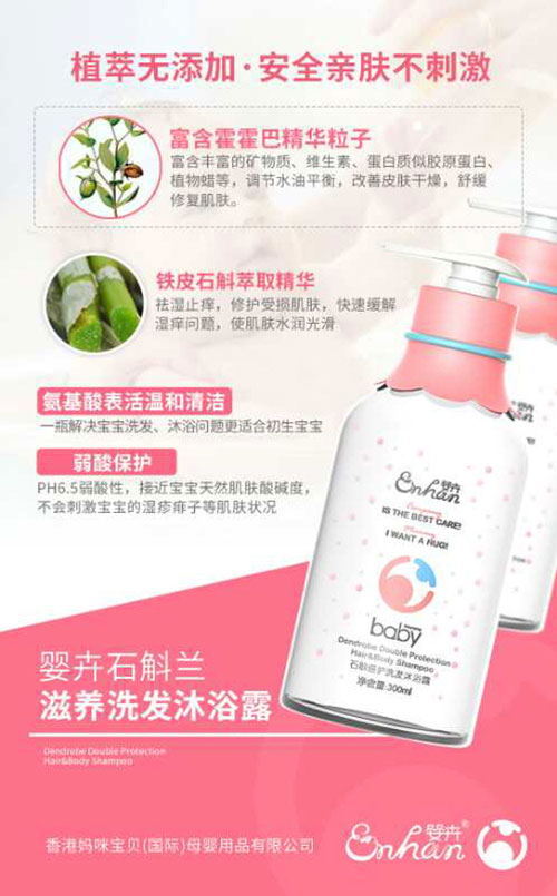 嬰卉石斛倍效洗發(fā)沐浴露介紹.jpg