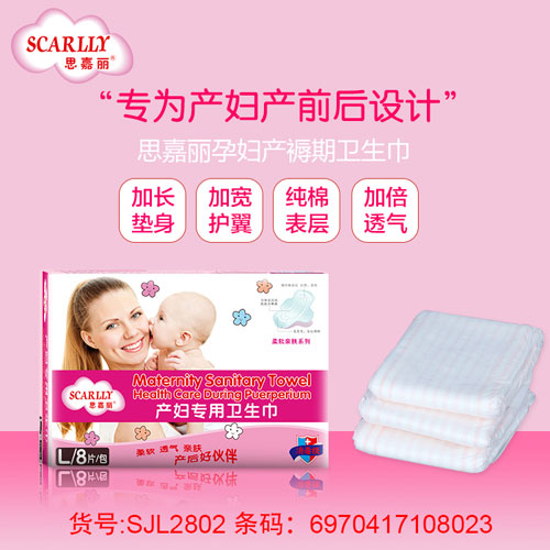 思嘉麗產(chǎn)婦專(zhuān)用衛(wèi)生巾L介紹.jpg