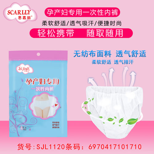思嘉麗孕產(chǎn)婦專(zhuān)用一次性內(nèi)褲介紹.jpg