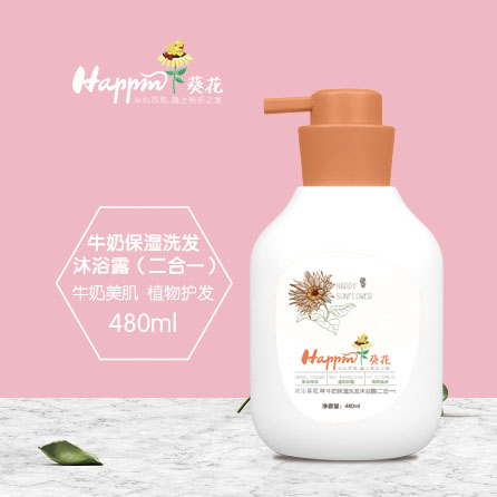 歡樂(lè)葵花牛奶保濕洗發(fā)沐浴露(二合一).jpg 歡樂(lè)葵花牛奶保濕洗發(fā)沐浴露(二合一).jpg