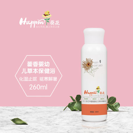 歡樂葵花藿香草本保健浴