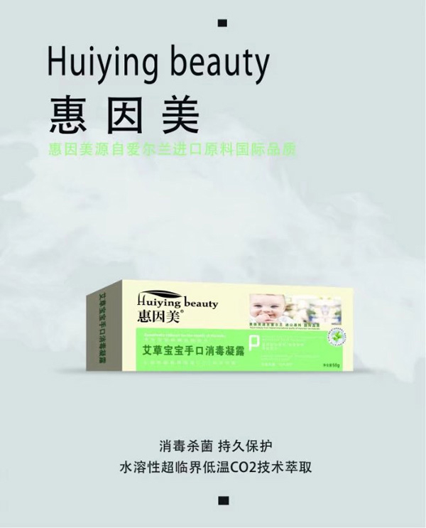 惠因美艾草寶寶手口消毒凝露.jpg 惠因美艾草寶寶手口消毒凝露.jpg