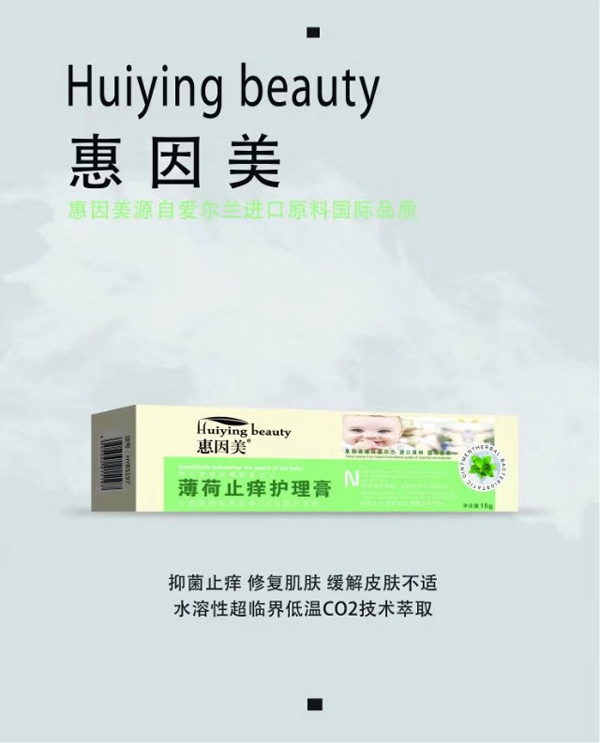 惠因美薄荷止癢護(hù)理膏.jpg 惠因美薄荷止癢護(hù)理膏.jpg