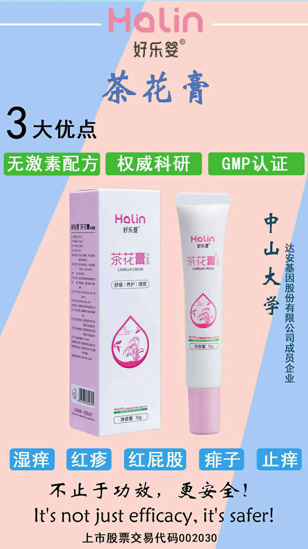 好樂嬰茶花膏15g.jpg 好樂嬰茶花膏15g.jpg