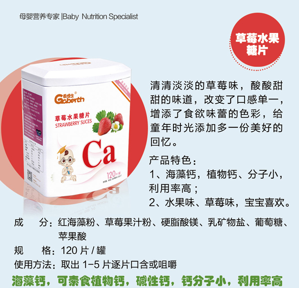 乖博士草莓鈣 特點(diǎn).jpg
