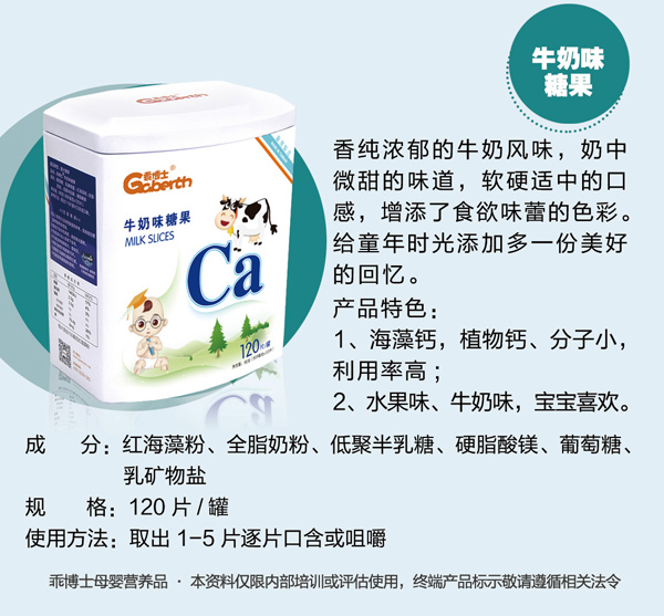 乖博士牛奶鈣 特點(diǎn).jpg