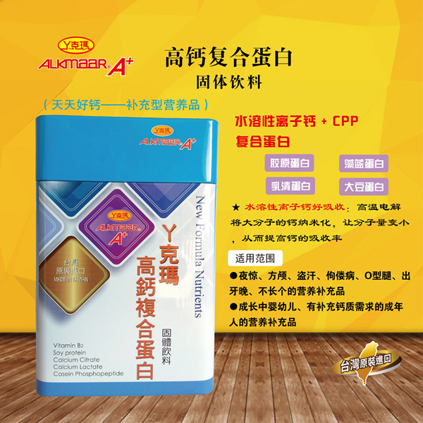 丫克瑪高鈣復(fù)合蛋白固體飲料介紹.jpg 丫克瑪高鈣復(fù)合蛋白固體飲料介紹.jpg