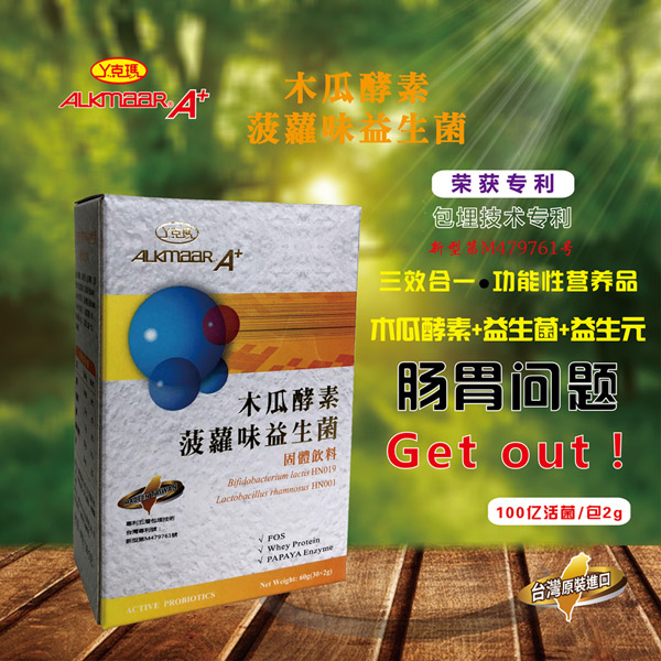 丫克瑪木瓜酵素菠蘿味益生菌.jpg 丫克瑪木瓜酵素菠蘿味益生菌.jpg